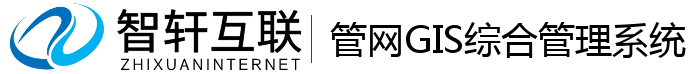 管网GIS综合管理系统